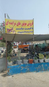 موتور مزایده ای شهرکی 4