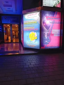 مدیکو پلاس سنتر 4