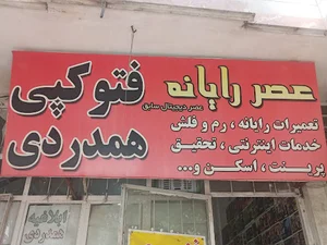 کافی نت عصر رایانه