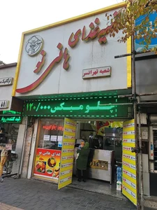 تهیه غذای هانی نو تهرانسر 2