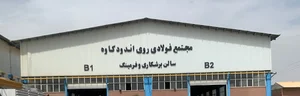 مجتمع فولادی روی اندود کاوه