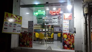 ابمیوه بستنی کریمی