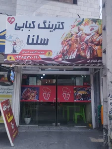 کترینگ سلنا