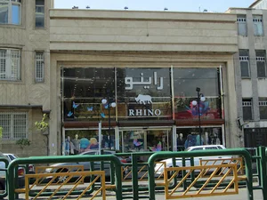 پوشاک راینو