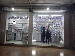 کافی نت خلیج فارس ( هدایت )