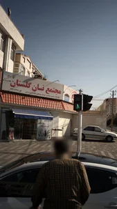 مجتمع نان گلستان 2