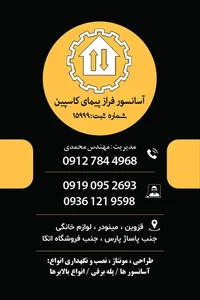 شرکت آسانسور فراز پیمای کاسپین 3