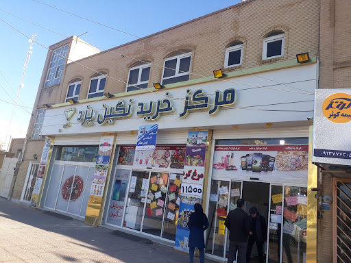 مرکز خرید نگین یزد