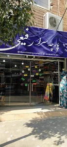 پارچه سرای رفیعی