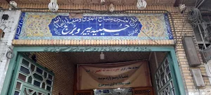 حسینیه پیر و برج