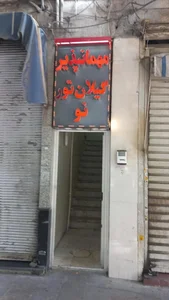 مسافرخانه گیلان تور نو 2