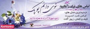 شوی دائم پوپک