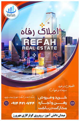 مشاور املاک رفاه