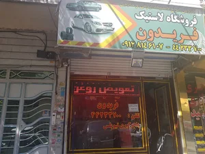 رینگ و لاستیک فریدون
