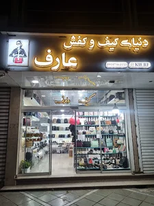 کیف عارف
