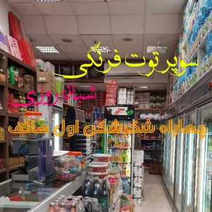 سوپر توت‌فرنگی شبانه‌روزی
