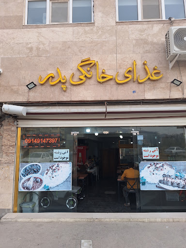 غذای خانگی پدر