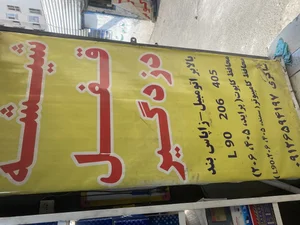 شیشه اتومبیل مسعود