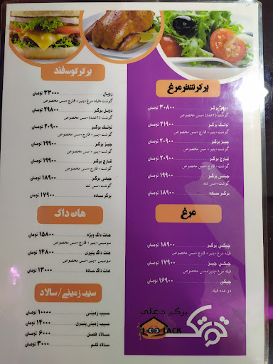 همبرگر ذغالی و مرغ توتک