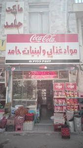 مارکت حامد