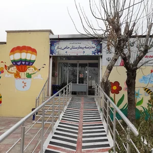 موسسه خیریه حامی یار