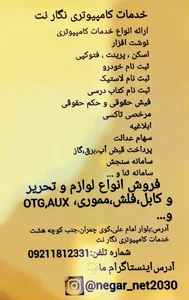 خدمات کامپیوتری و نوشت افزار نگار نت 3