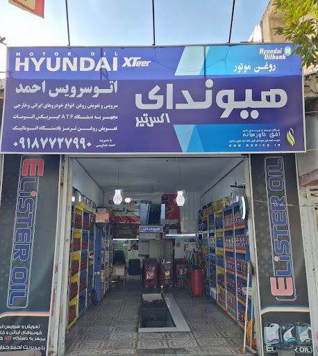 اتو سرویس احمد