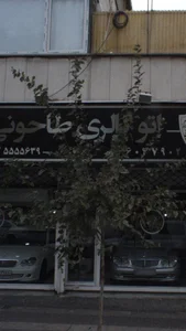 اتو گالری طاحونی