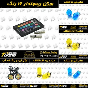 اصفهان تیونینگ