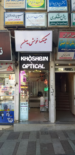 عینک خوش بین