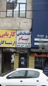 خدمات فنی پیام