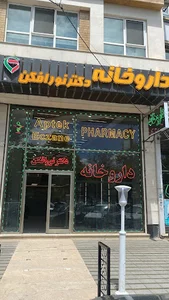 داروخانه دکتر نورافکن
