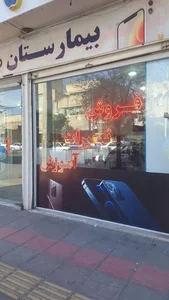 بیمارستان موبایل 5