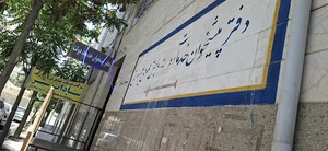 گنجدار شرکت پیشگامان افلاک پارس