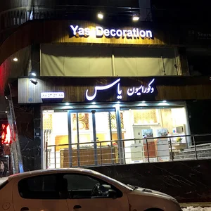 دکوراسیون یاس چوب