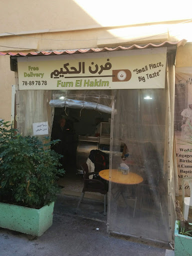 Furn El Hakim