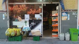 سوپرمارکت خانواده