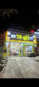 اتو ۷۸ 3