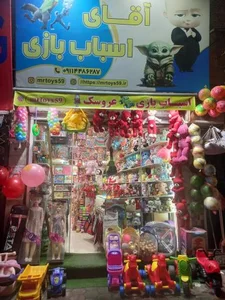 فروشگاه آقای اسباب‌بازی