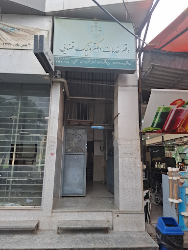 دفتر خدمات الکترونیک قضایی