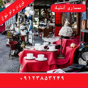 سمساری پایتخت
