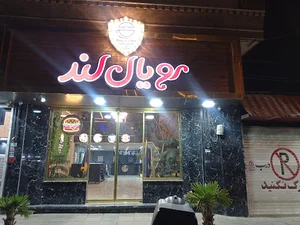 کافه فست فود رویال لند