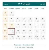 امروز چه روزی است؟ / امروز چندم است؟