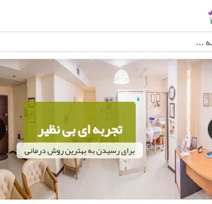 مطب دکتر مهناز بهادرانی