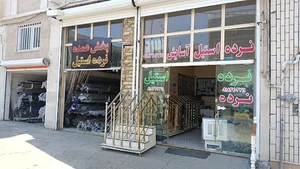 پخش عمده نرده استیل آسایش سنندج