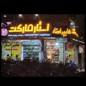 هایپراستار