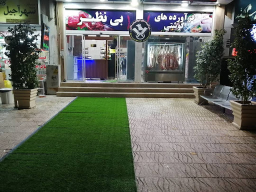 فراورده های گوشتی بی نظیر (علی کریمی )