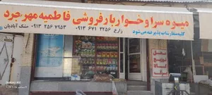 سوپر مسجد فاطمیه 2