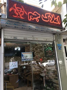 املاک جم