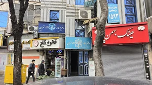 دفتر اسناد رسمی ۱۵۹۳ تهران